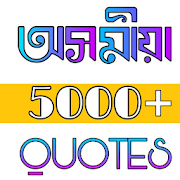 Assamese Shayari , Assamese  Quotes and Status