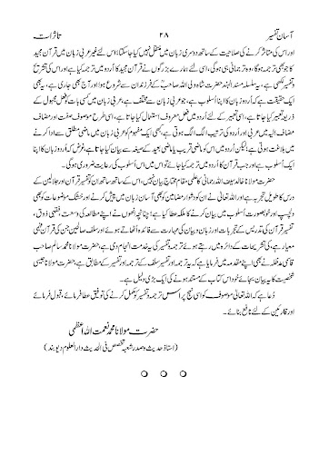 آسان تفسیر قرآن مجید