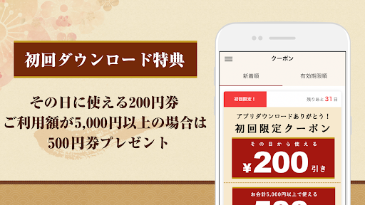 福岡の老舗の本格和食「いしくら」公式アプリ Screen 2