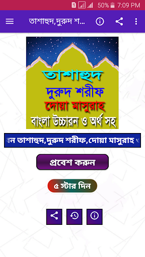 Android application তাশাহুদ,দুরুদ,মাসুরাহ বাংলা সহ screenshort