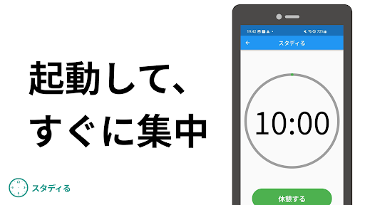 スタディる - シンプルな時間管理タイマーアプリで勉強に集中 Screen 3