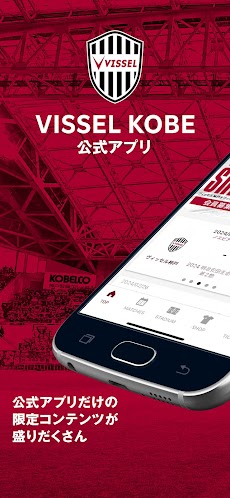 ヴィッセル神戸［VISSEL KOBE］公式アプリのおすすめ画像1