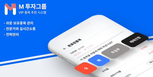 Android application M투자그룹 VIP 시스템 screenshort