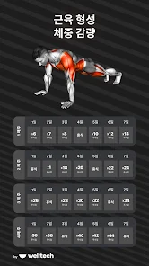 Muscle Booster: 남성을 위한 운동 플래너 - Google Play 앱