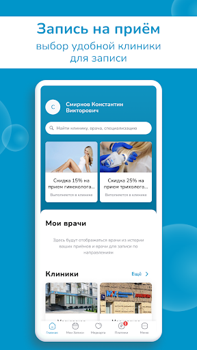 Московская клиника Screen 2
