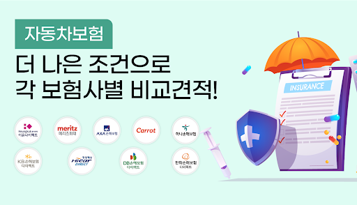 Android application 동부화재 자동차보험 악사 메리츠 다이렉트 비교사이트 screenshort