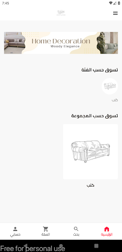 Android application منجرة أناقة الأخشاب screenshort