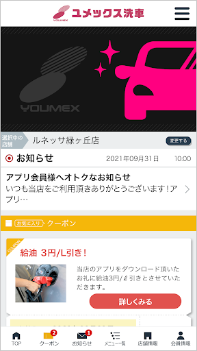 Android application ユメックス洗車 screenshort