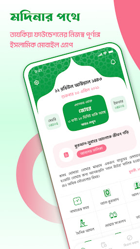 Android application Madinar Pathe screenshort