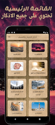 Android application الأذكار screenshort