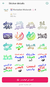 ملصقات رمضان متحركة
