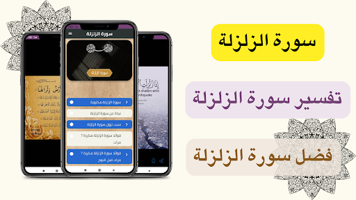 سورة الزلزلة Screen 2