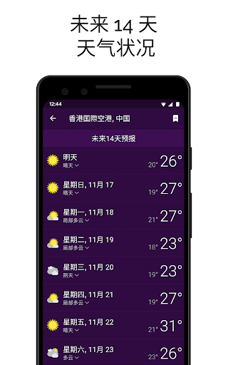 实况天气预报与气象雷达 screenshot 2