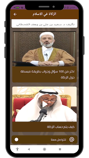 Android application كتاب الزكاة في الاسلام screenshort
