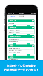 トイレール ～東京メトロの駅内トイレ情報アプリ～