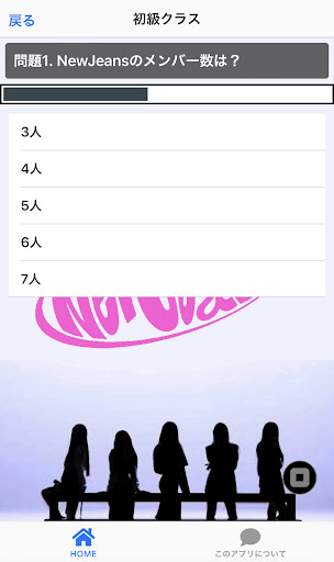 クイズ for NewJeans(K-POP) Screen 3