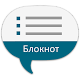 Блокнот с голосовым вводом Скачать для Windows