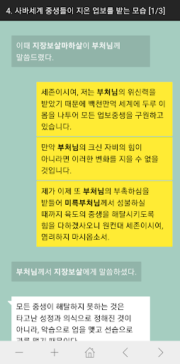 지장경 - 지장본원톡 Screen 2