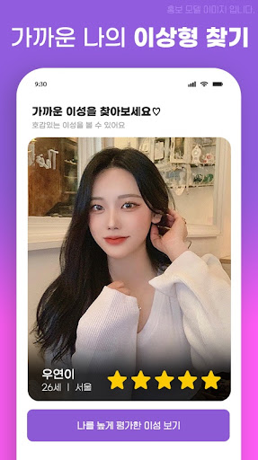 럽투유 소개팅앱 - 만남 소개팅 돌싱 썸 데이트 어플 Screen 2