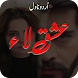 Ishq Laa Romantic Urdu Novel