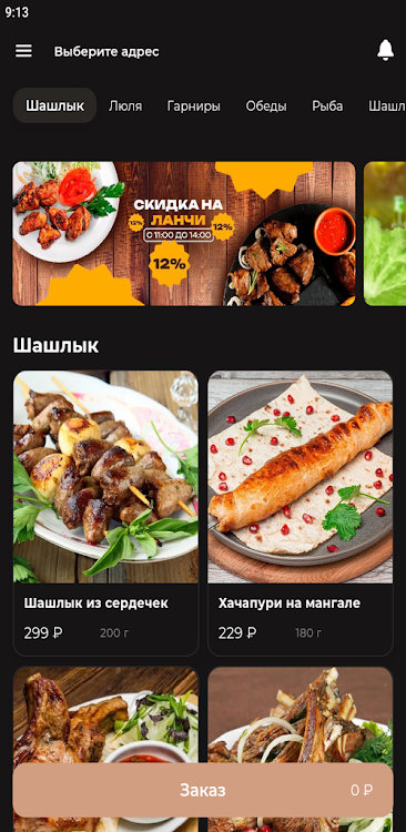 Шик Шашлык - доставка еды - 3.8.40 - (Android)