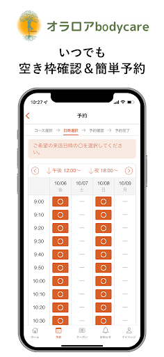 オラロアbodycare Screen 3
