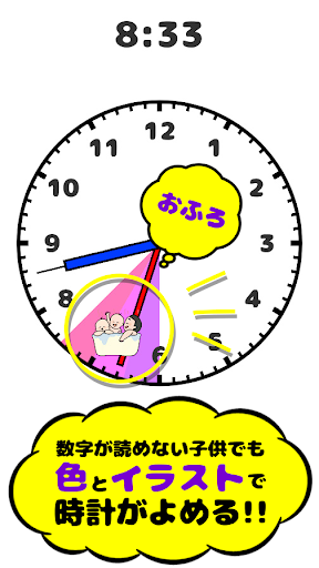 Android application 子どもでも読める時計 screenshort