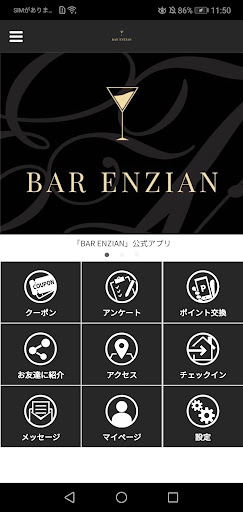Android application 【BAR ENZIAN】公式アプリ screenshort
