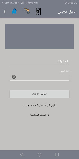 دليل قريتي (VGUIDE.JO) Screen 3