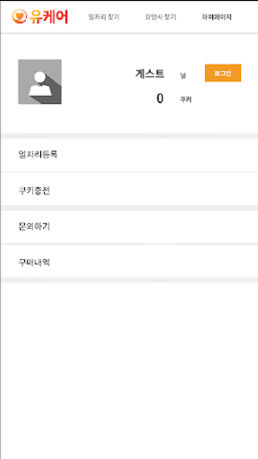 유케어 Screen 3