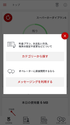 楽天モバイル Simアプリ データ通信利用量がわかりやすい Google Play のアプリ