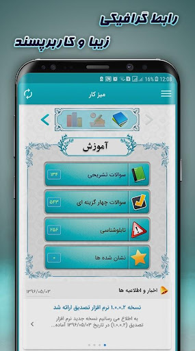 آزمون اصلی آیین نامه رانندگی 1 Screen 2