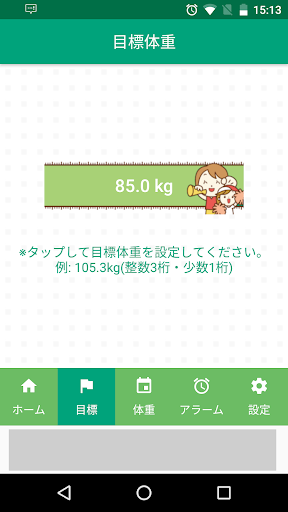 ぱぱダイエット　～応援アプリシリーズ～ Screen 3