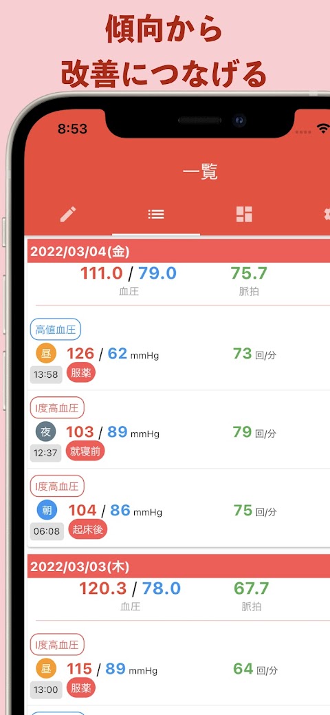 血圧レコーダー - 血圧測定結果記録アプリのおすすめ画像3