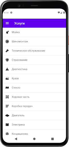 Android application Мобильный автосервис screenshort