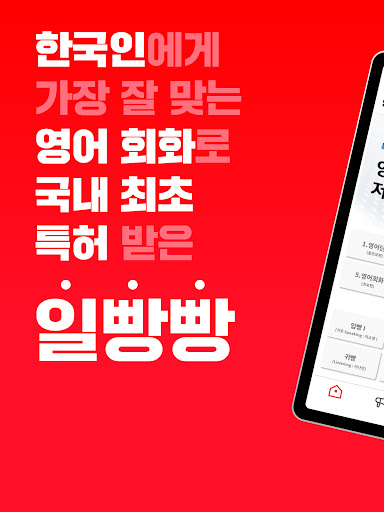 Let's 일빵빵 screenshot 14