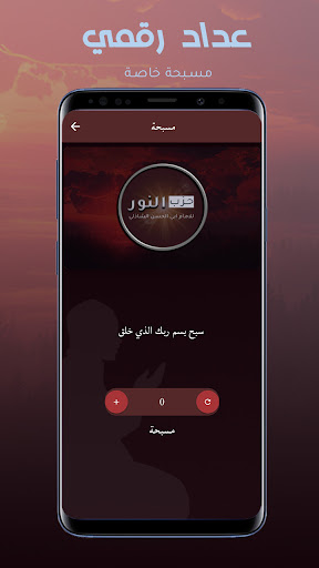 Hezb Al nour Screen 3