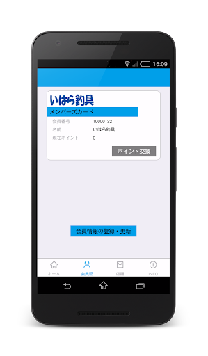 いはら釣具 Screen 2