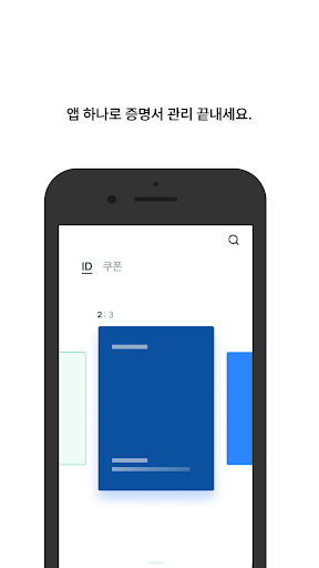 스마트 ID 카드 Screen 3