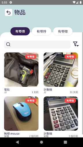 借嘢 Screen 2
