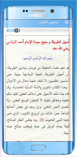 كتاب الطريقة الرفاعية Screen 2