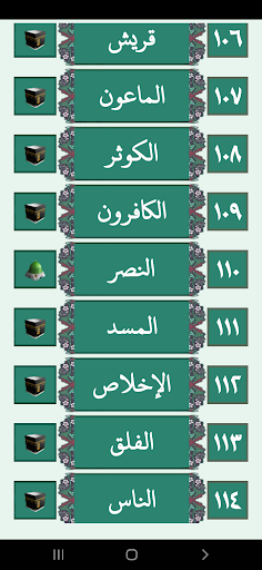 ربع يس المعلم للحصرى Screen 3