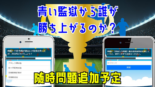 クイズ for ブルーロックbluelockゲームアプリ