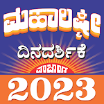 Cover Image of Download Kannada Mahalaxmi Calendar 23  APK