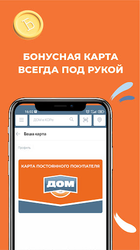 Гипермаркет ДОМ Screenshot 4 - AppWisp.com
