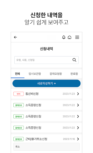 삼천리 그룹HR 시스템 Screen 3
