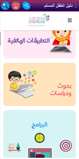 Android application دليل الطفل المسلم screenshort