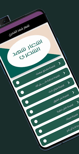 اشعار شهد الشمري Screen 2