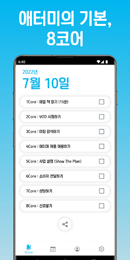 Android application 애터미 8코어 - 8가지 성공습관 screenshort