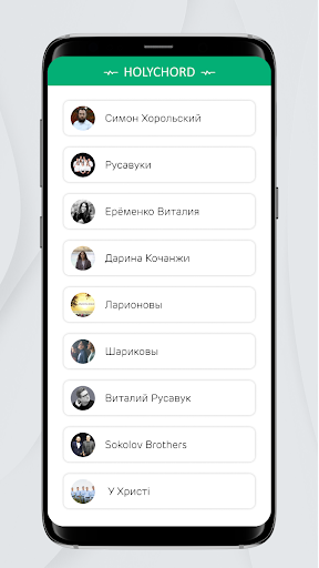 HOLYCHORD — христианские песни Screen 3